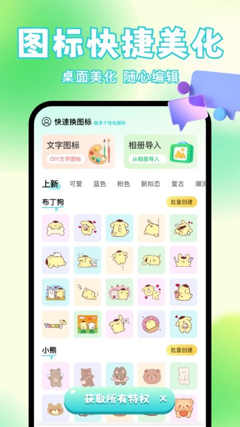 快速換圖標(biāo)截圖(3)