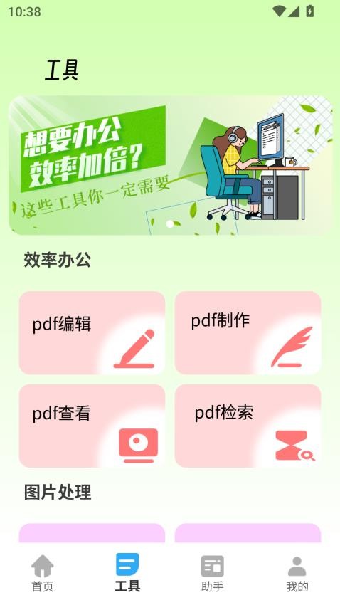 胡蘿卜手機(jī)助手截圖(1)
