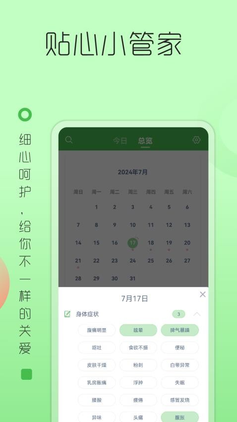 大姨媽月經(jīng)提醒截圖(2)