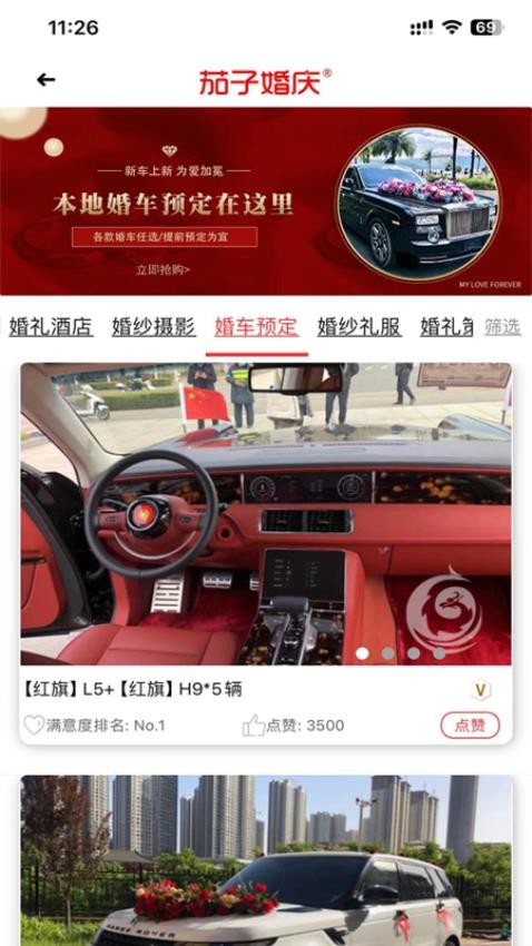 茄子婚慶截圖(4)