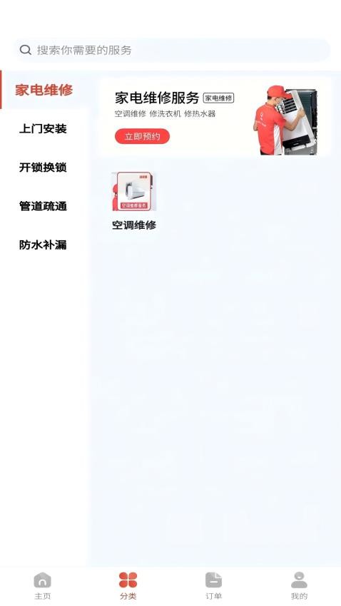 潔修哥家政服務截圖(4)