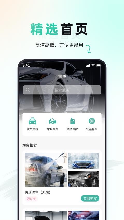 佰微洗車(chē)截圖(1)