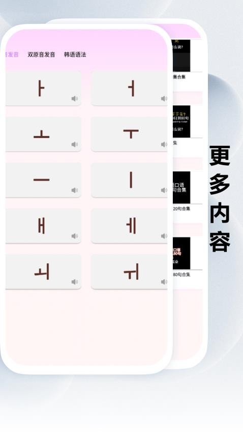 跟我學韓語截圖(2)