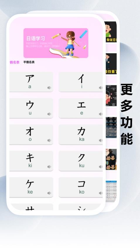 跟我學(xué)日語截圖(1)
