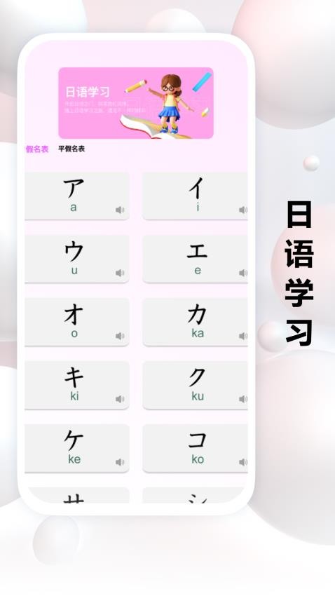 跟我學(xué)日語截圖(2)