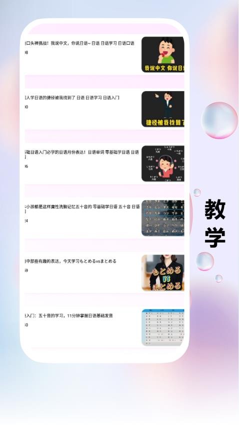 跟我學(xué)日語截圖(3)