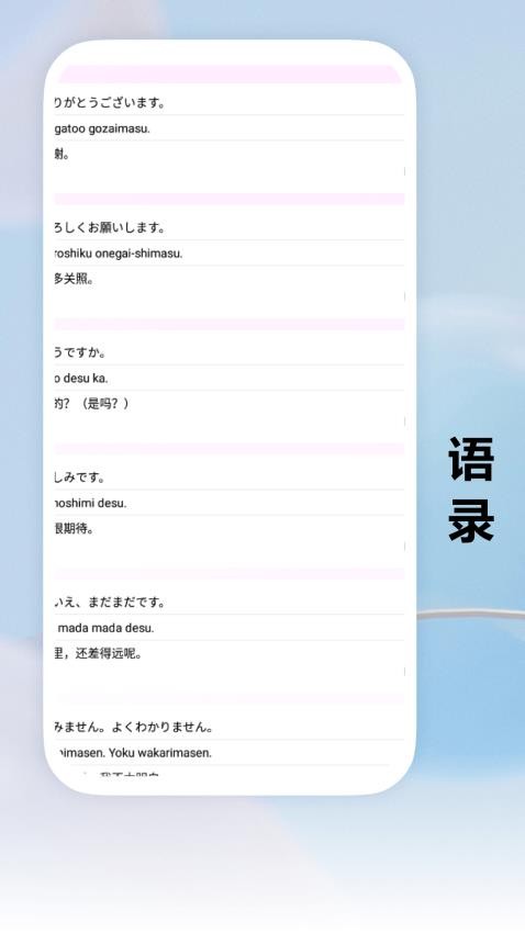 跟我學(xué)日語截圖(4)