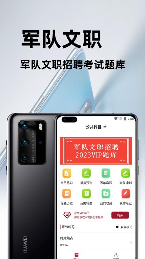 軍隊(duì)文職百分題庫截圖(1)