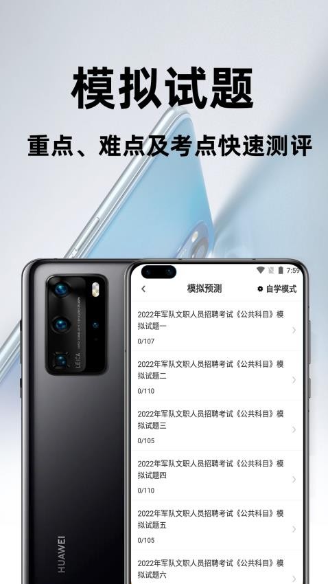 軍隊(duì)文職百分題庫截圖(2)