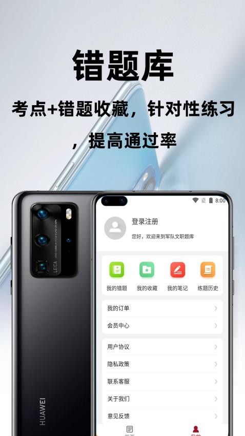 軍隊(duì)文職百分題庫截圖(4)