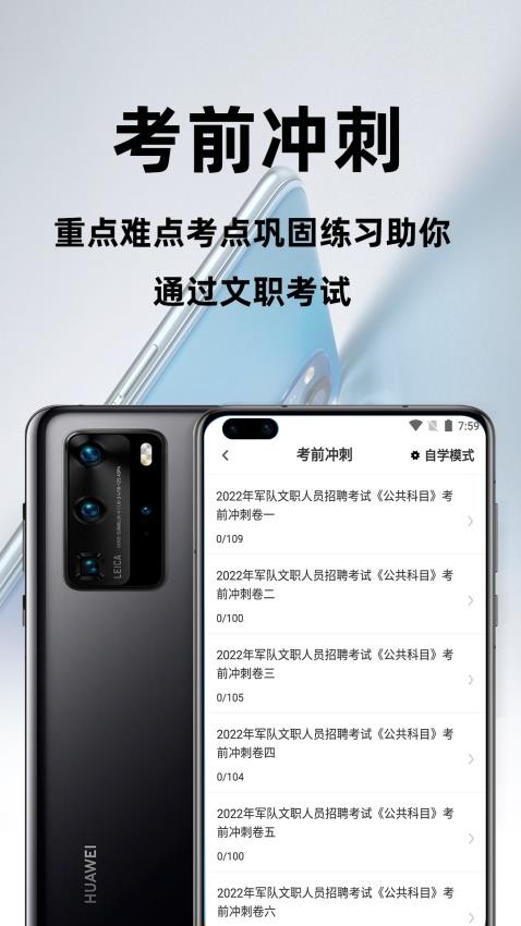 軍隊(duì)文職百分題庫截圖(3)