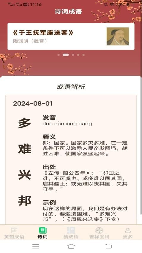 黃鶴成語(yǔ)截圖(2)