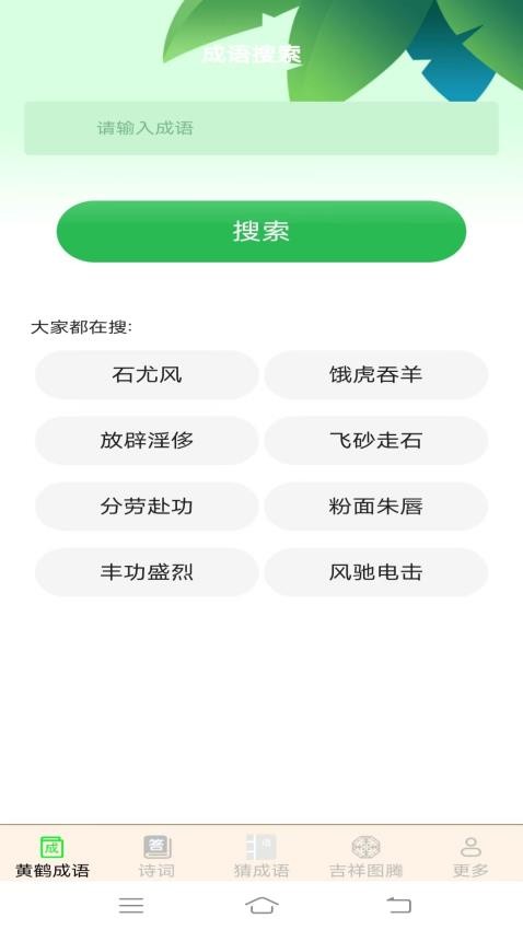 黃鶴成語(yǔ)截圖(3)