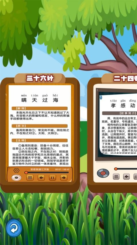 聽故事學(xué)三十六計(jì)截圖(3)