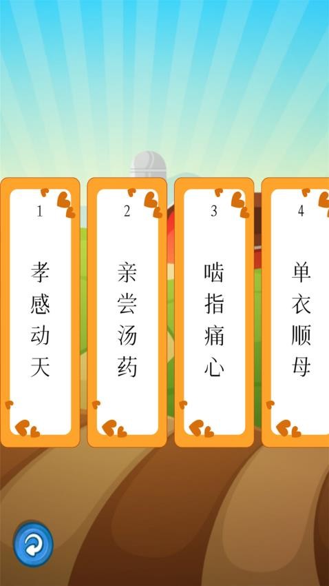 聽故事學(xué)三十六計(jì)截圖(1)