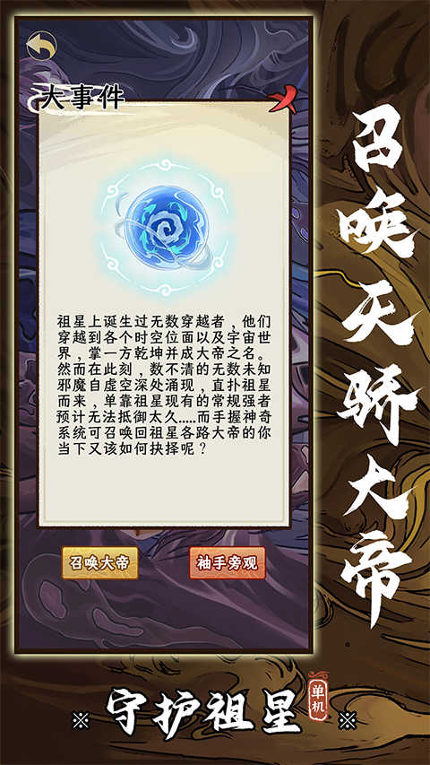 守護(hù)祖星截圖(1)