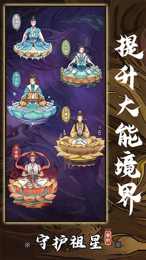 守護(hù)祖星截圖(2)