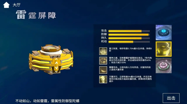 旋風(fēng)陀螺截圖(3)