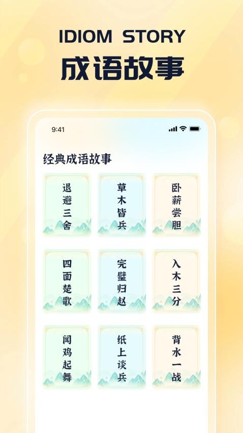 云朵成語截圖(1)