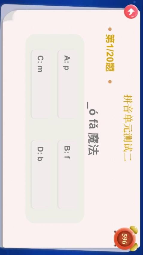 寶寶學(xué)拼音字母表截圖(1)