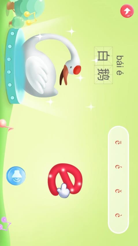 寶寶學(xué)拼音字母表截圖(4)