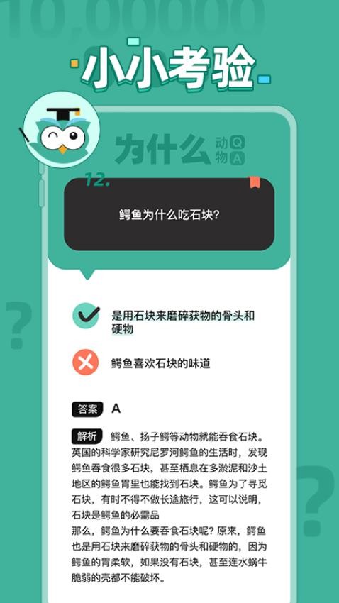 十萬個(gè)為什么問答截圖(1)
