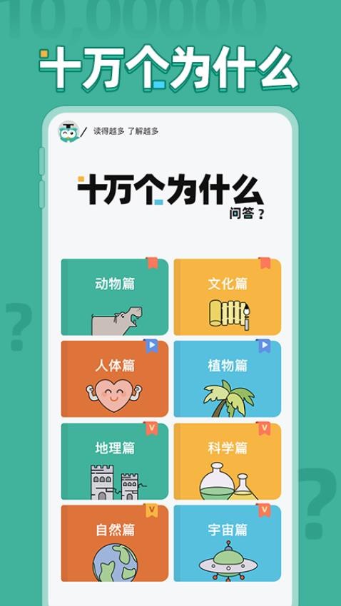 十萬個(gè)為什么問答截圖(3)