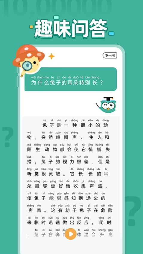 十萬個(gè)為什么問答截圖(4)