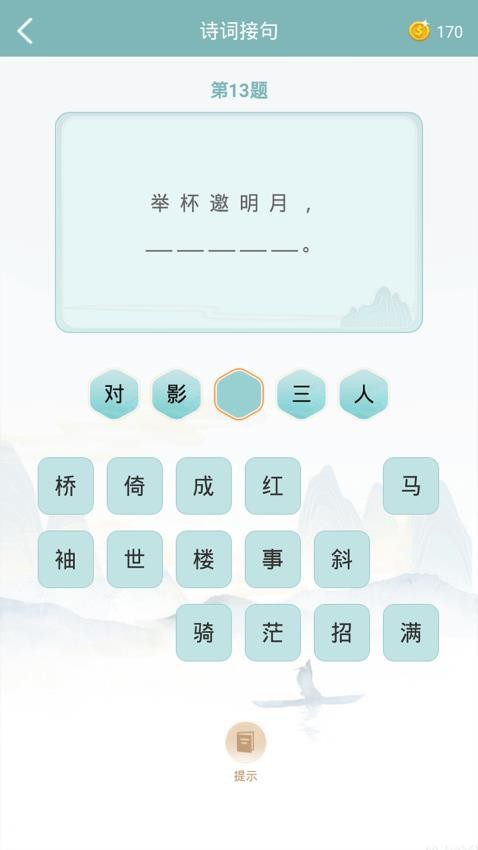 詩(shī)詞猜猜猜截圖(2)