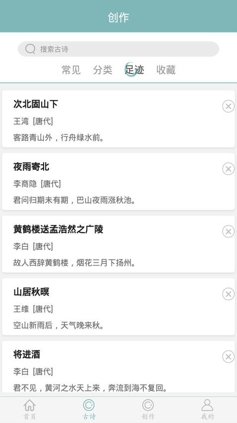 詩(shī)詞猜猜猜截圖(1)