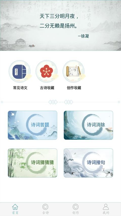 詩(shī)詞猜猜猜截圖(3)
