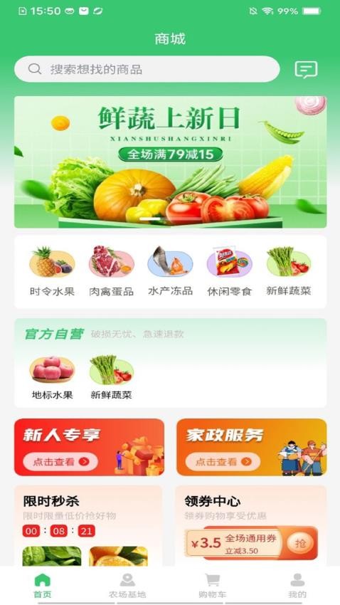 鄰里天鮮配截圖(1)