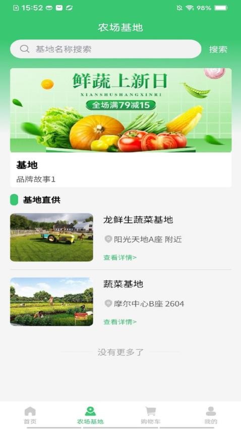 鄰里天鮮配截圖(3)