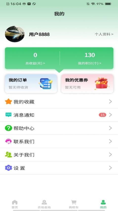 鄰里天鮮配截圖(2)