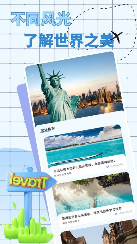愛(ài)旅行的小貓截圖(2)