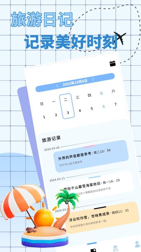愛(ài)旅行的小貓截圖(3)