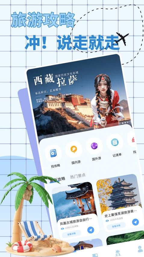 愛(ài)旅行的小貓截圖(5)