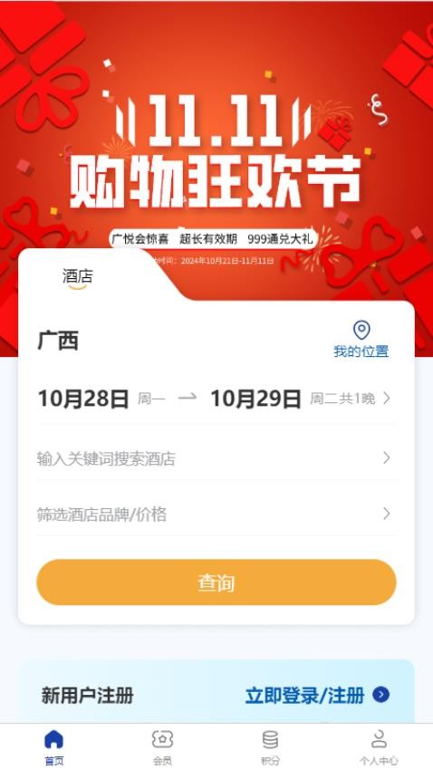 廣悅會(huì)截圖(2)