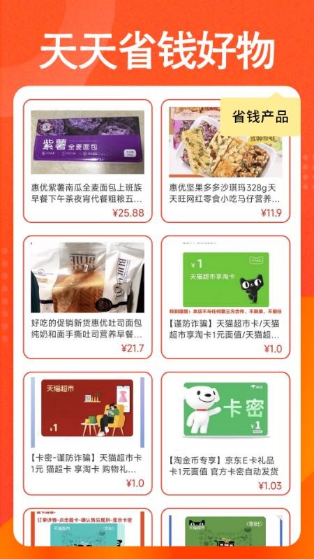 購物低價(jià)淘截圖(5)