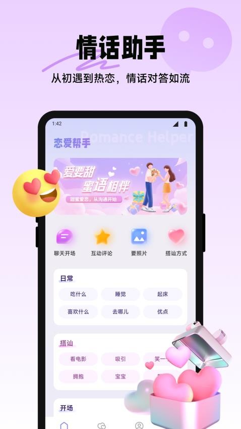 四愛星球截圖(2)