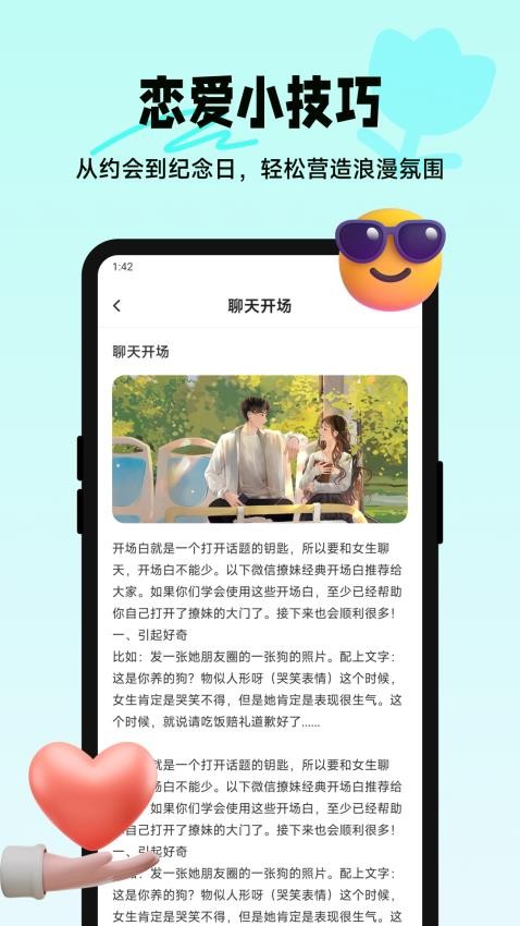 四愛星球截圖(4)