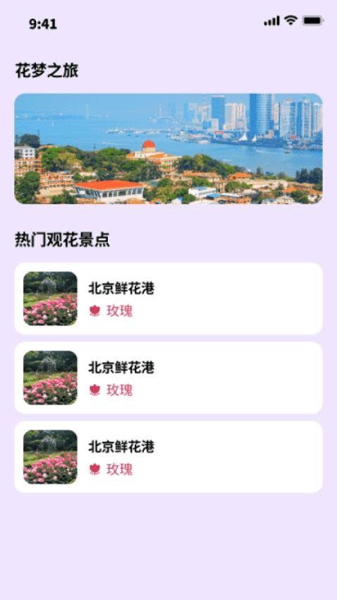 花夢之旅截圖(1)