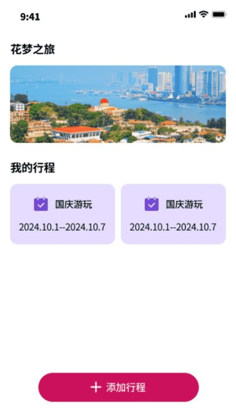花夢之旅截圖(4)