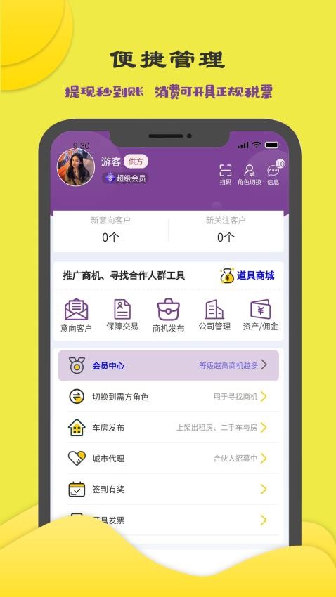 商機(jī)多多截圖(2)