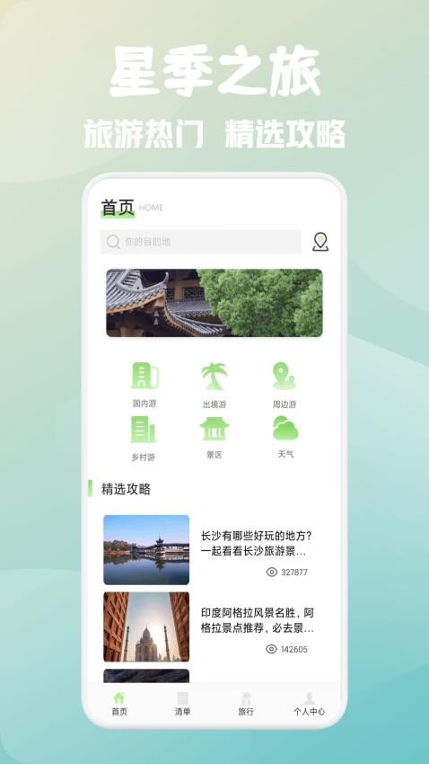 星季之旅截圖(3)