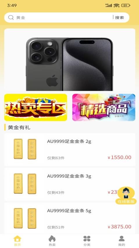 金喜易購(gòu)截圖(3)