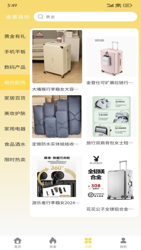 金喜易購(gòu)截圖(4)