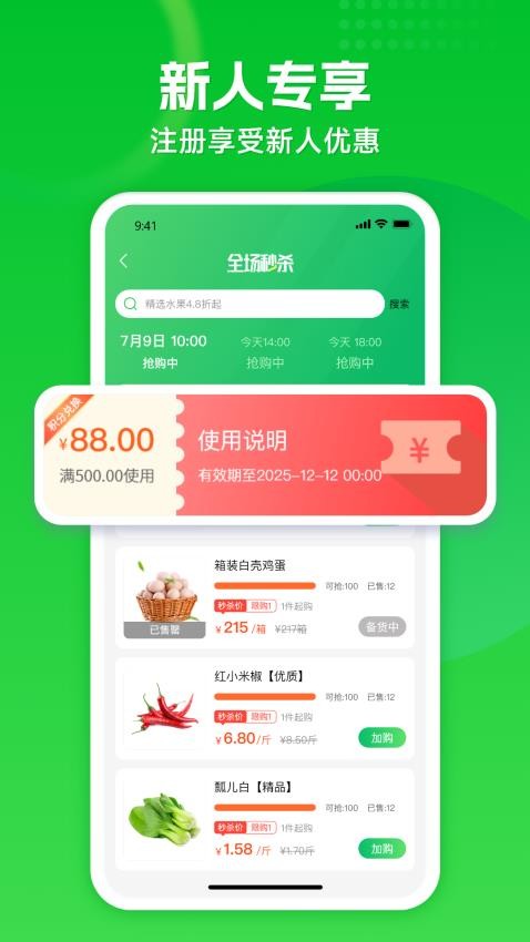 拼食材截圖(2)