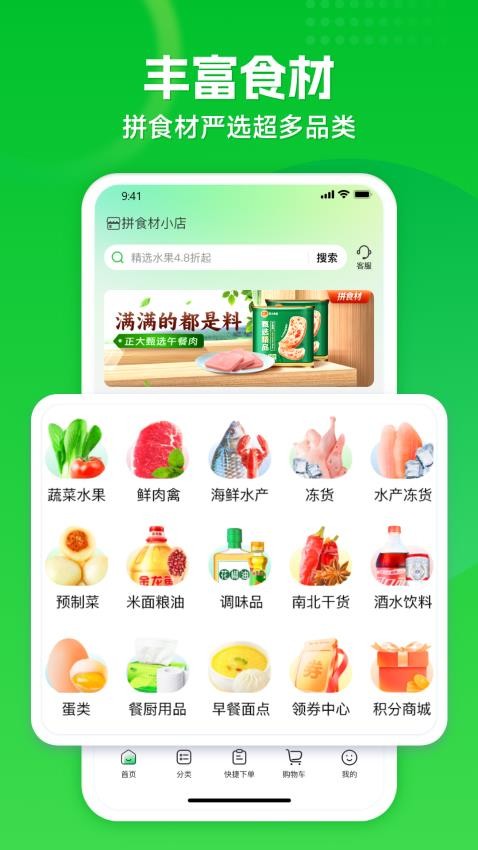 拼食材截圖(3)