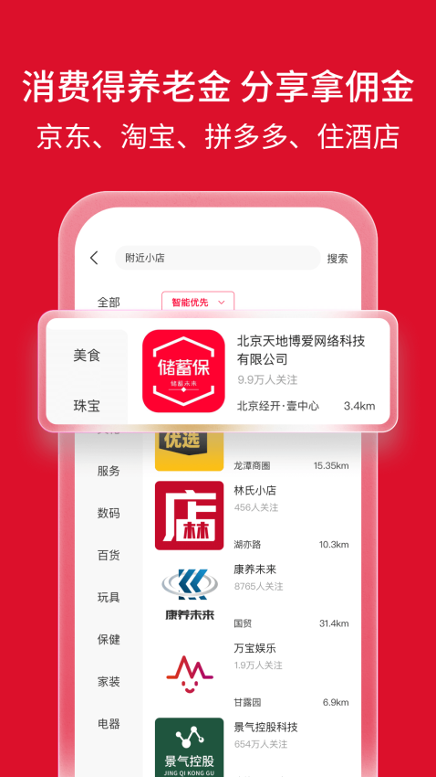 儲(chǔ)蓄保截圖(2)
